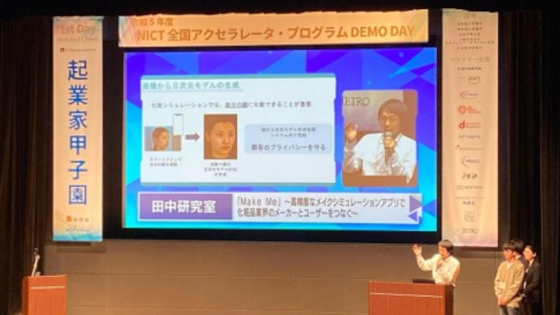 起業家甲子園の様子